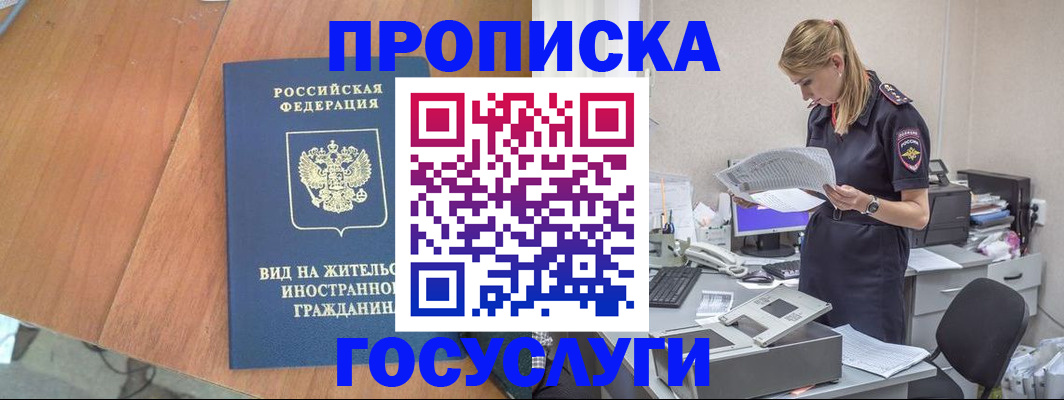 временная регистрация в Кинеле