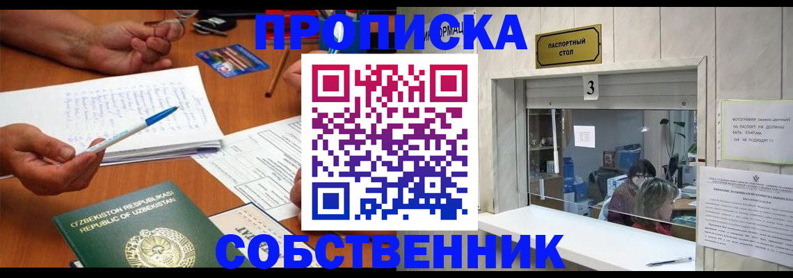 временная регистрация для всех в Кинеле