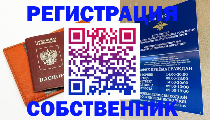 временная регистрация 2025 в Кинеле